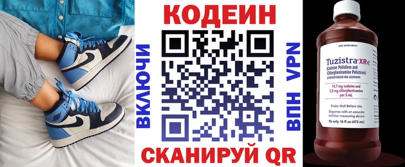 Кодеиновый сироп Lean Purple Drank  Белоярский 